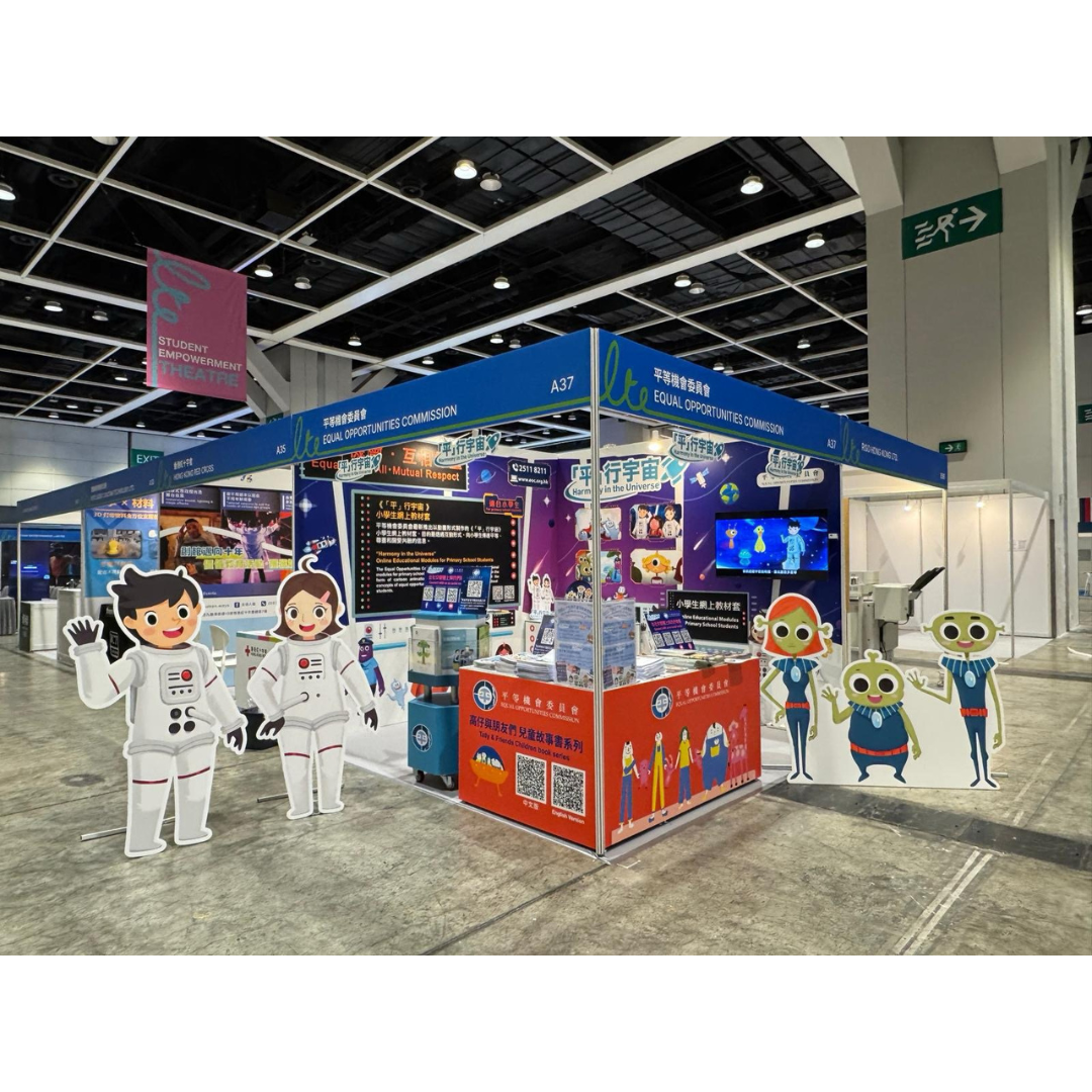 平機會於學與教博覽2025展示平行宇宙小學生網上教材套