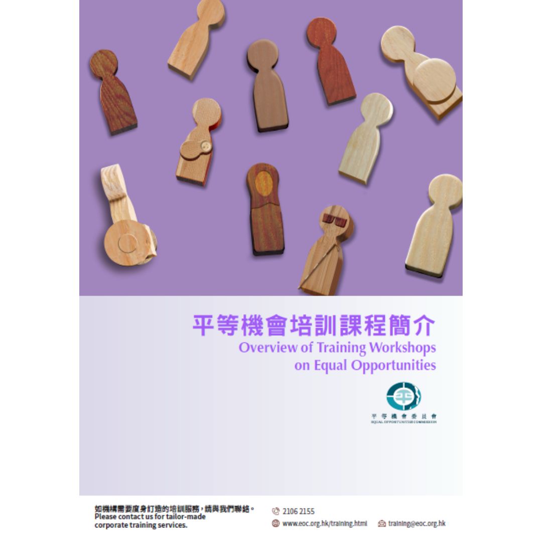 平機會推出秋季培訓課程