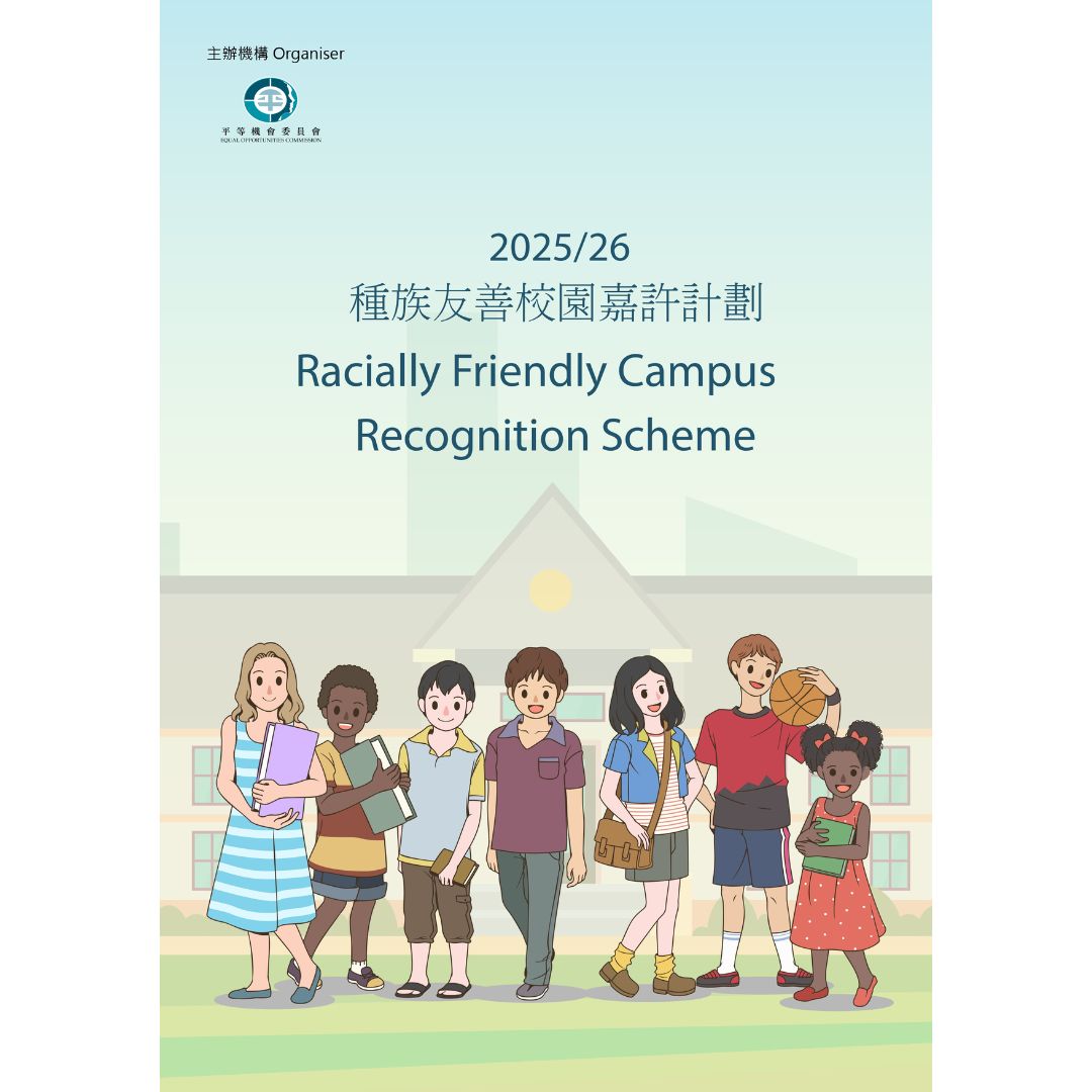 EOC launches 2025/26 Racially Friendly Campus Recognition Scheme