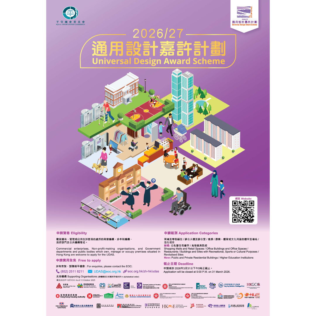 EOC organises briefing session for Universal Design Award Scheme 2026/27