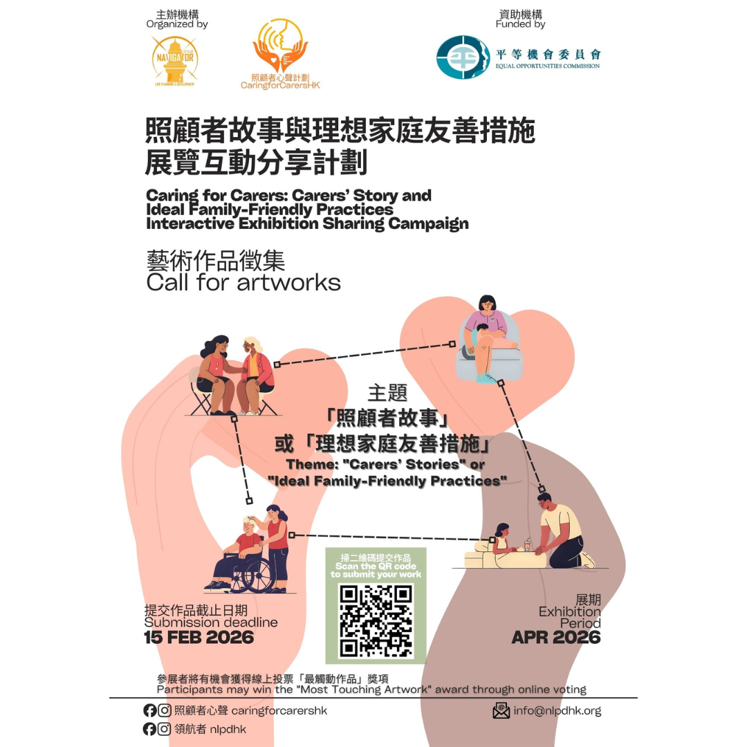 EOC-funded initiative calls for artwork submissions on carers and family-friendly practices