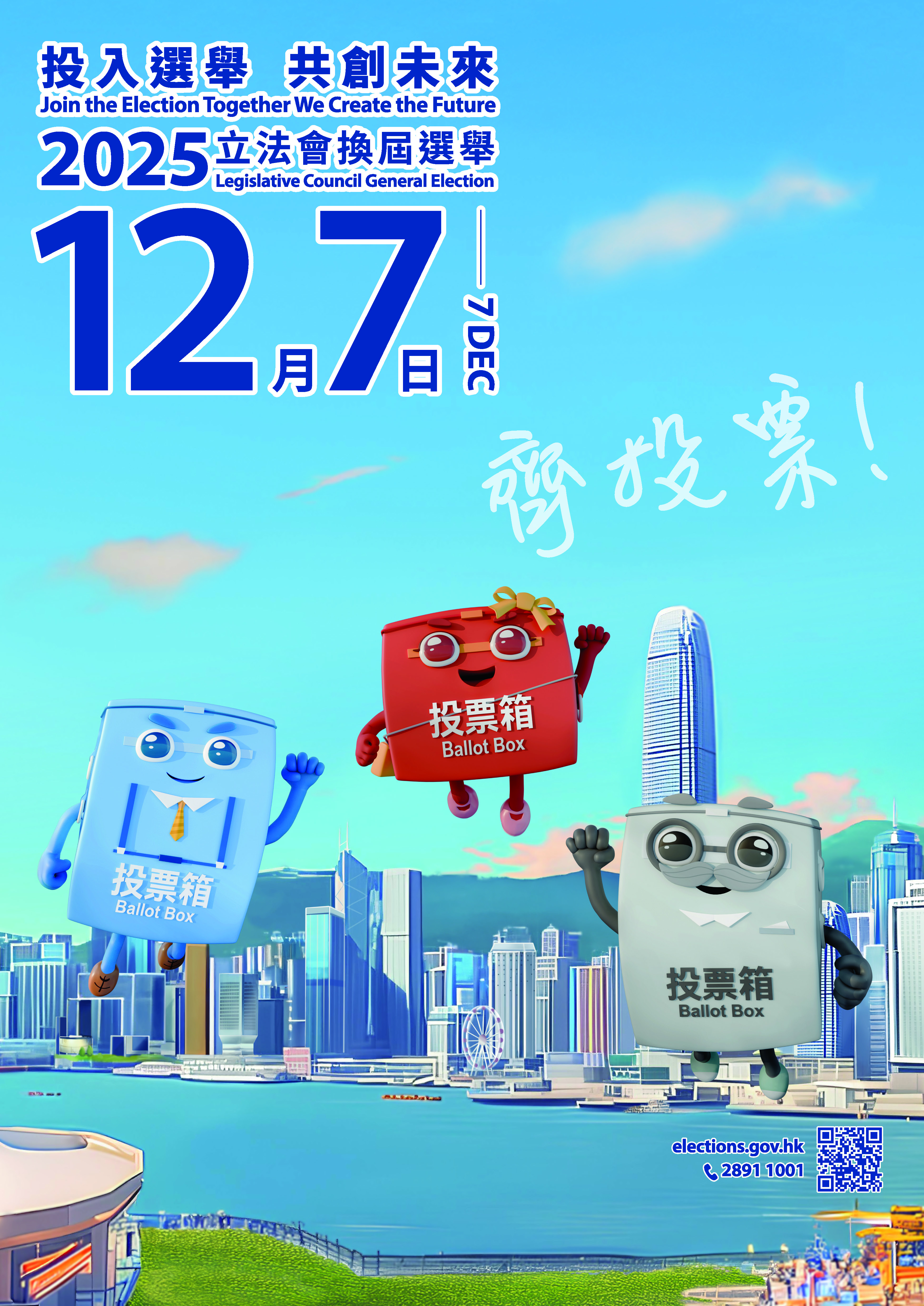 2025年立法會換屆選舉為有特別需要的選民／獲授權代表而設的便利措施