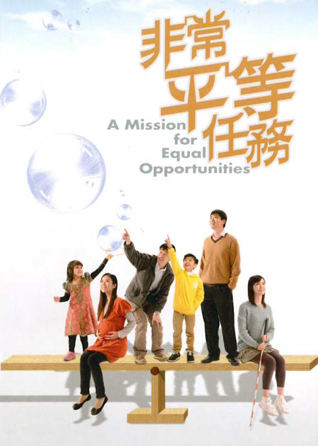 A Mission For Equal Opportunities Educational Module (2013) (In Chinese Only)