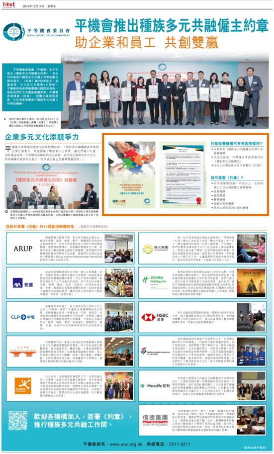 Photo of Newspaper supplement published by Hong Kong Economic Times on 14.December.2018 