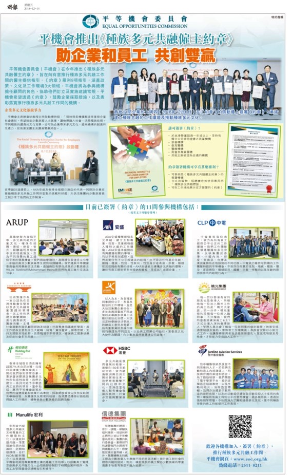 Photo of Newspaper supplement published by Ming Pao on 14.December.2018