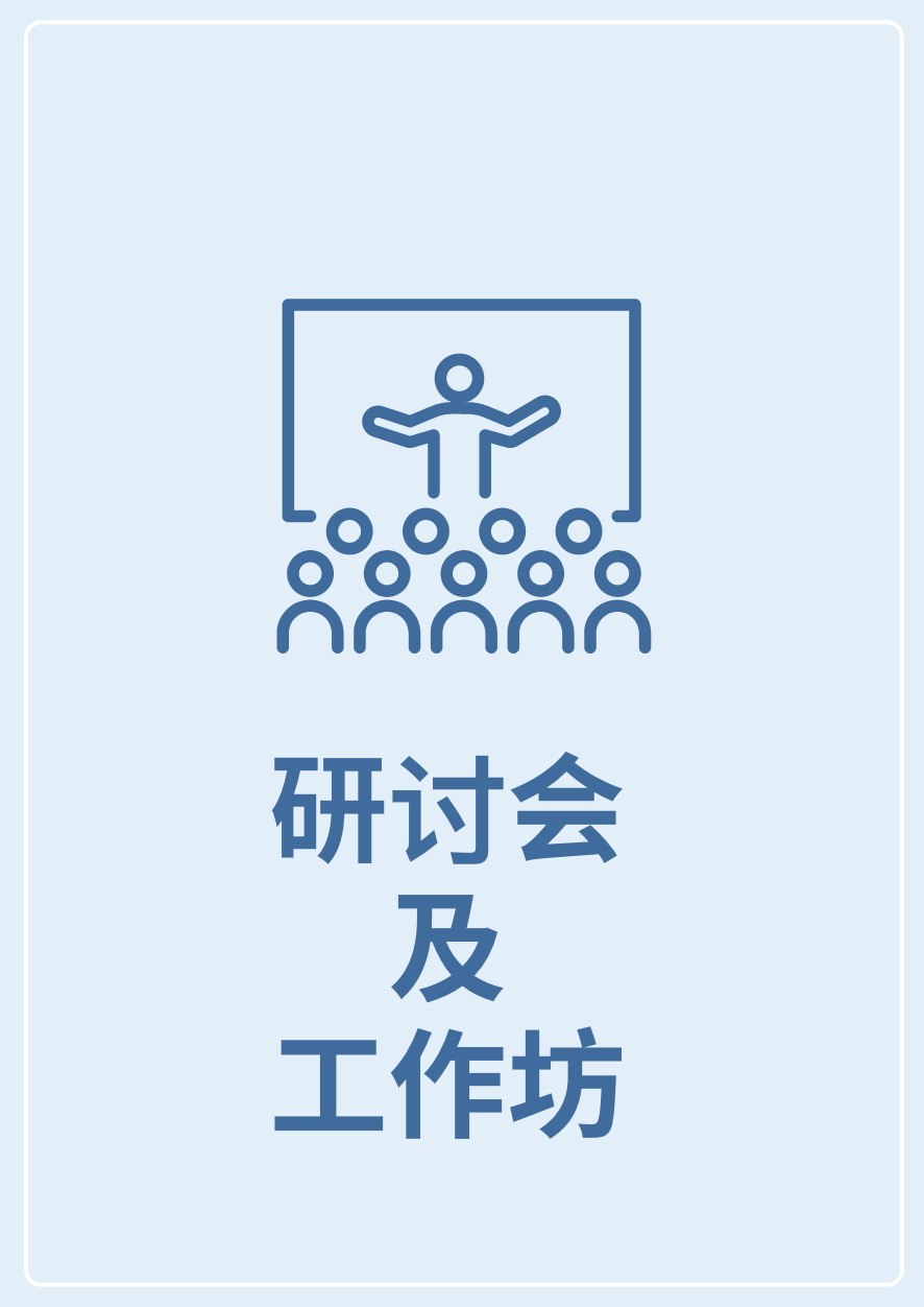 「社福机构制定及执行反性骚扰政策」工作坊(2020年10月21日)