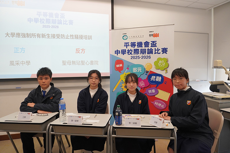 反方：聖母無玷聖心書院