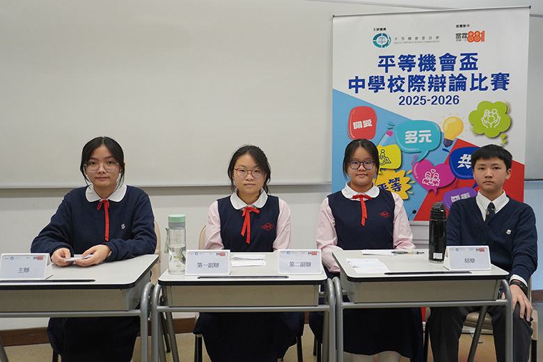 反方：保良局何蔭棠中學