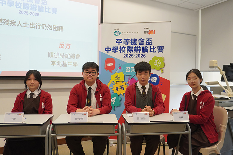 反方：順德聯誼總會李兆基中學