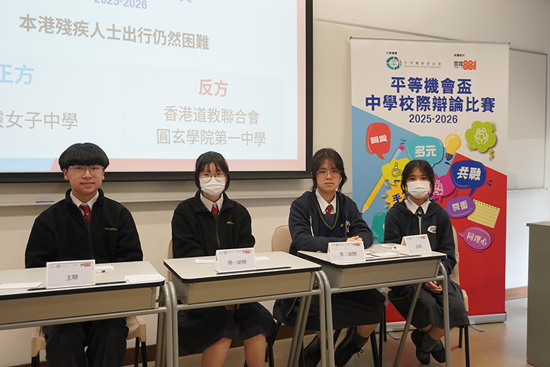 反方：香港道教聯合會圓玄學院第一中學