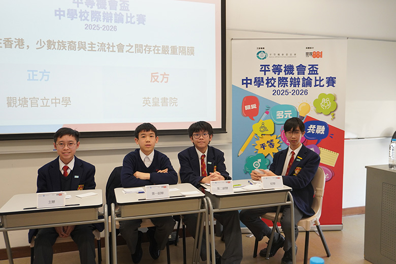 反方：英皇書院