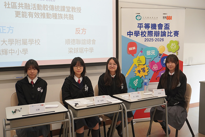 反方：順德聯誼總會梁銶琚中學