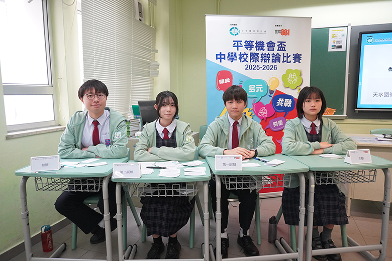 正方：天水圍循道衞理中學