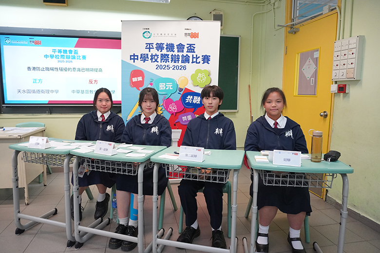 反方：中華基督教會基朗中學