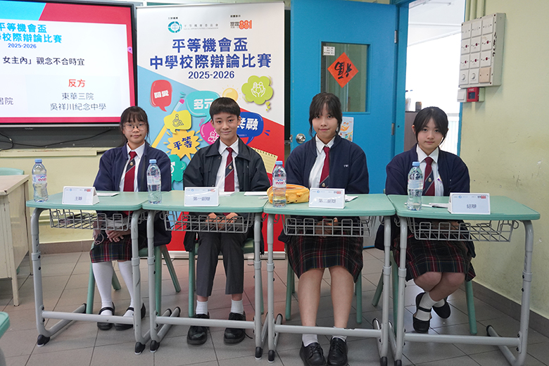 反方：東華三院吳祥川紀念中學