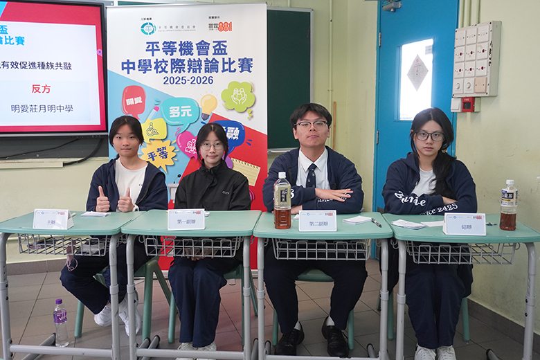 反方：明愛莊月明中學