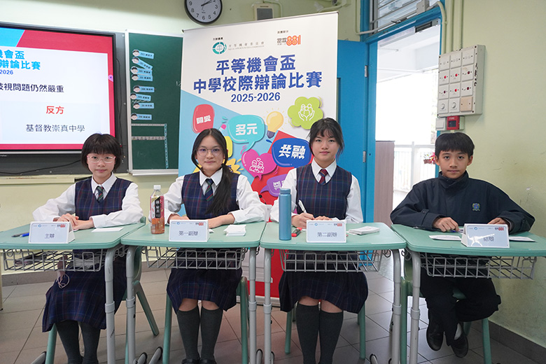 反方：基督教崇真中學