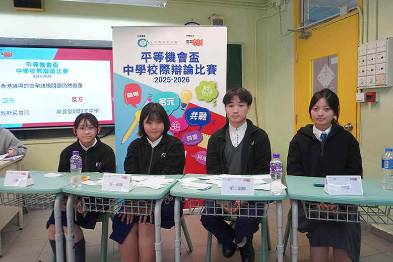 反方：樂善堂顧超文中學