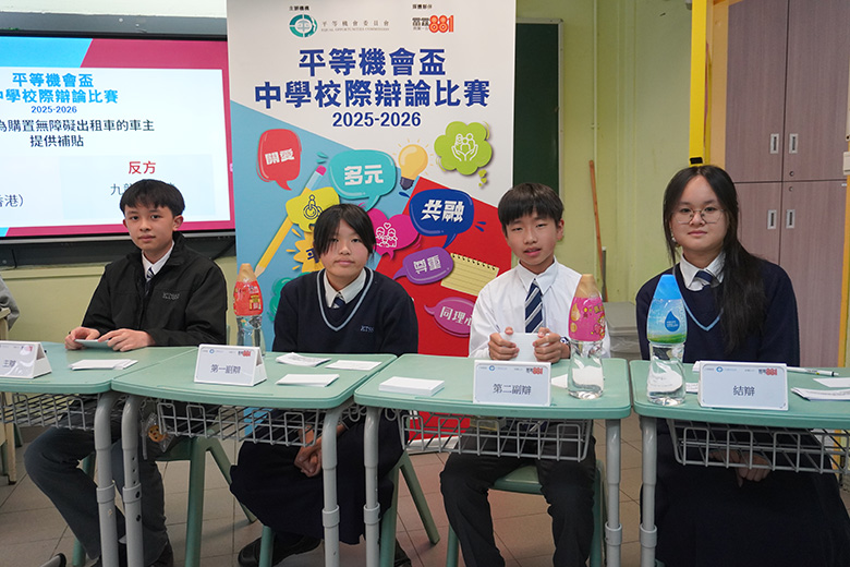 反方：九龍塘學校（中學部）