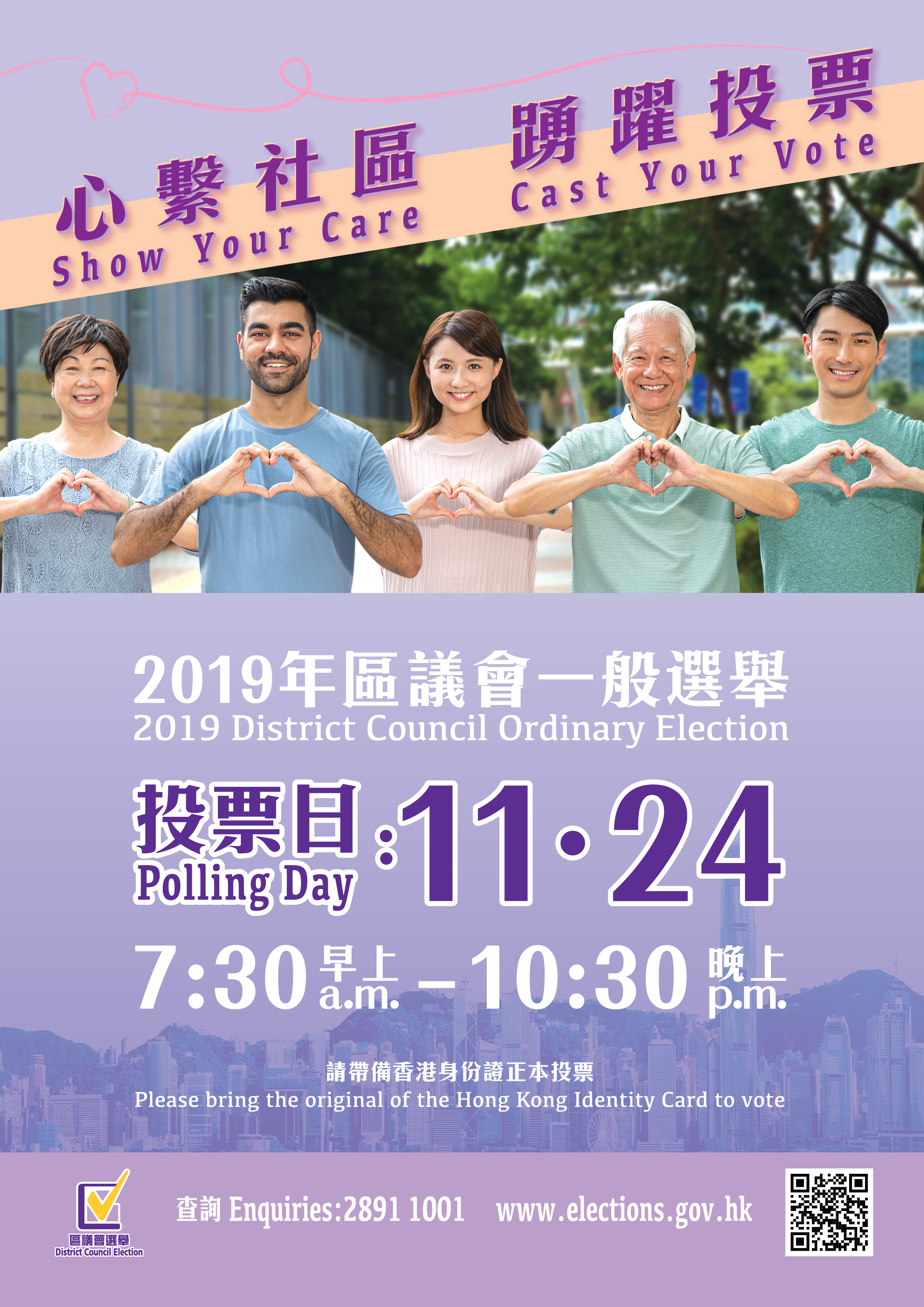 2019年區議會一般選舉海報