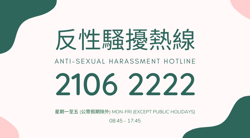 Poster of Anti-Sexual Harassment Hotline