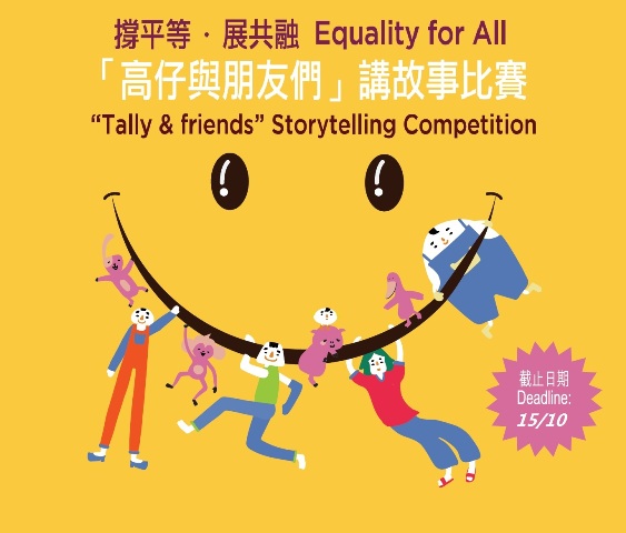 Equality for All: 'Tally & friends' Storytelling Competition & Workshops_Deadline_3 October